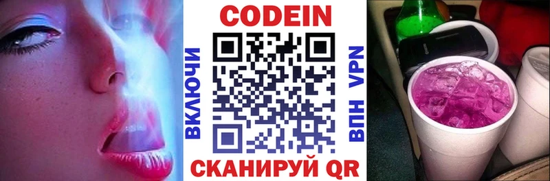 Codein напиток Lean (лин)  мориарти официальный сайт  Южа 